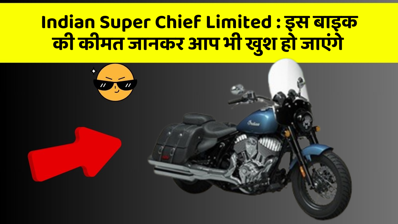 Indian Super Chief Limited: कार के ये फीचर आपकी कार को बनाएंगे और भी तेज!