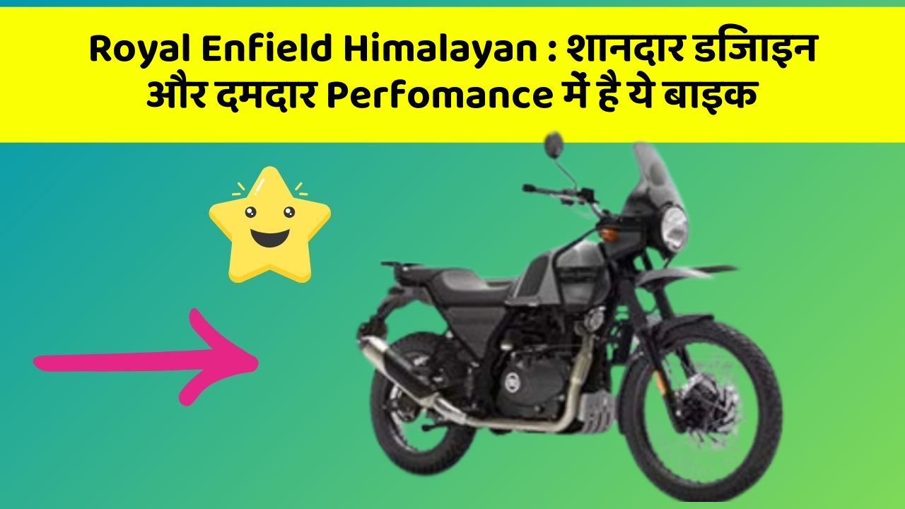 Royal Enfield Himalayan: क्या आप चाहते हैं कि आपकी कार में ये 7 फीचर हों?